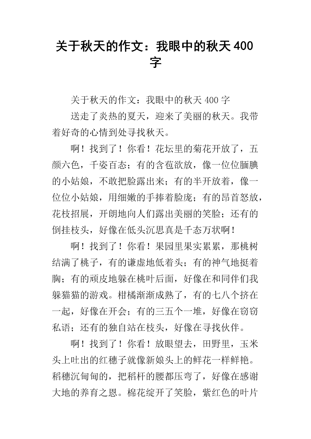 [PK Tour]关于秋天的组成：在_400字的另一边