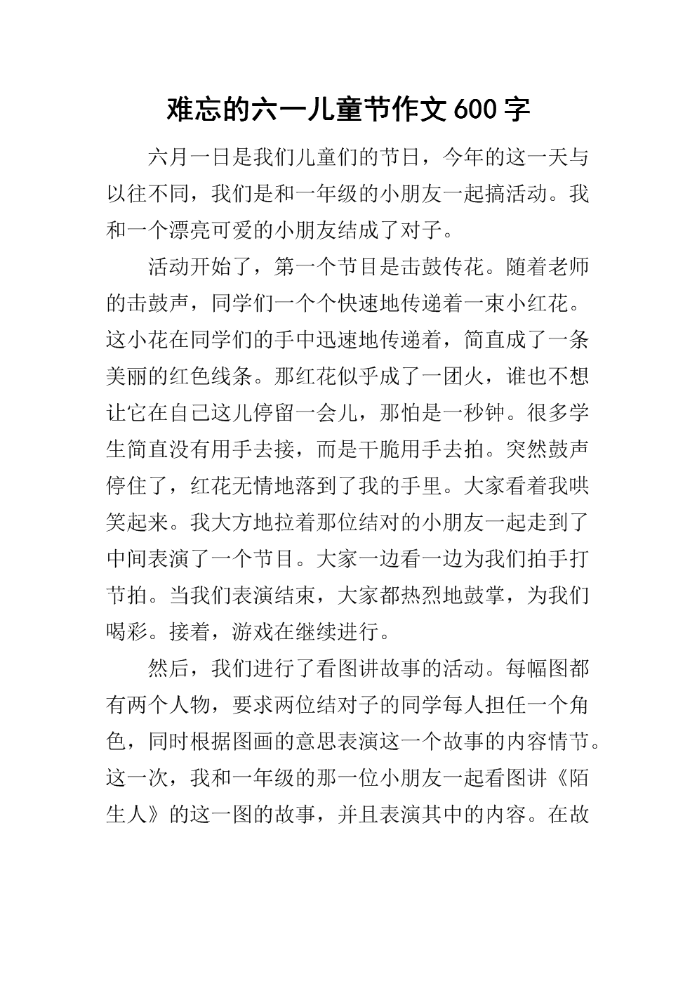 单位成分：“6月1”文学党派_900字