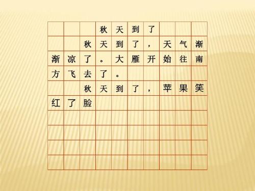 秋韵_200字