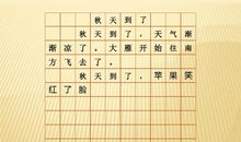 秋之韵_200字