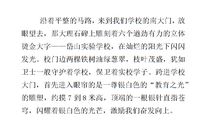 我们的校园_600字