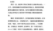 [PK赛]关于奋斗的作文：奔跑吧，在运动会之后_1200字