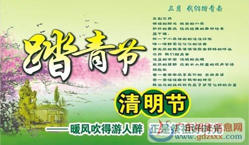 清明节上的组成：清明看到_700字