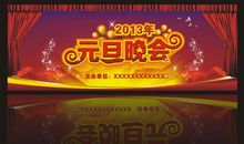 第一个元旦晚会_600字