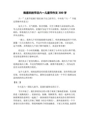 单位成分：精彩的“6月1”性能_900字