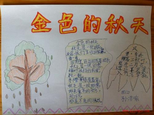 [PK旅游]秋天的作文：美丽的秋天_250字