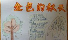 [PK赛]关于秋天的作文：美丽的秋天_250字