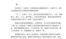 单元作文：我的儿童节礼物_700字