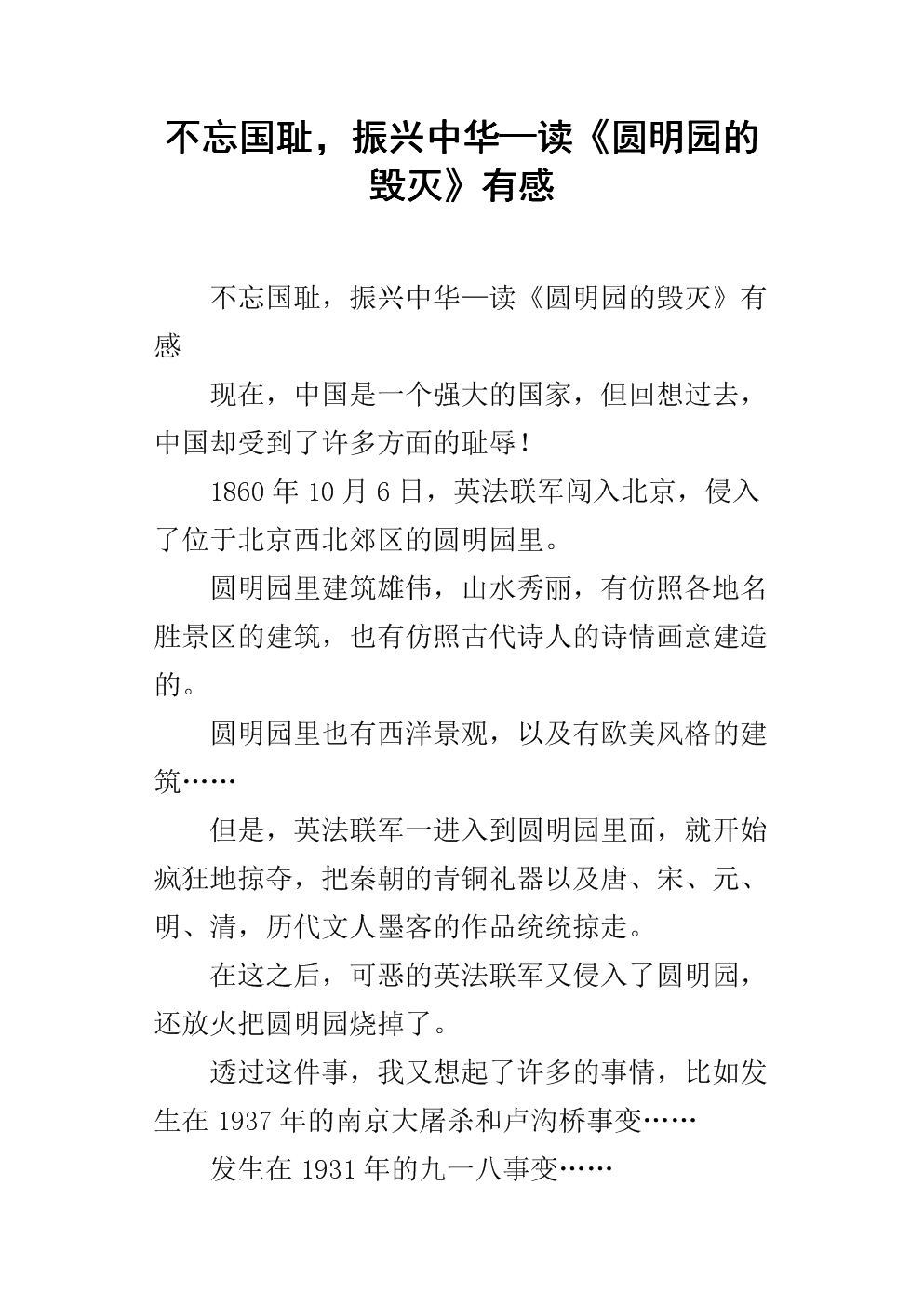 阅读“袁明源的破坏”之后_500字