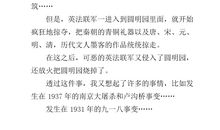 读《圆明园的毁灭》后感_500字