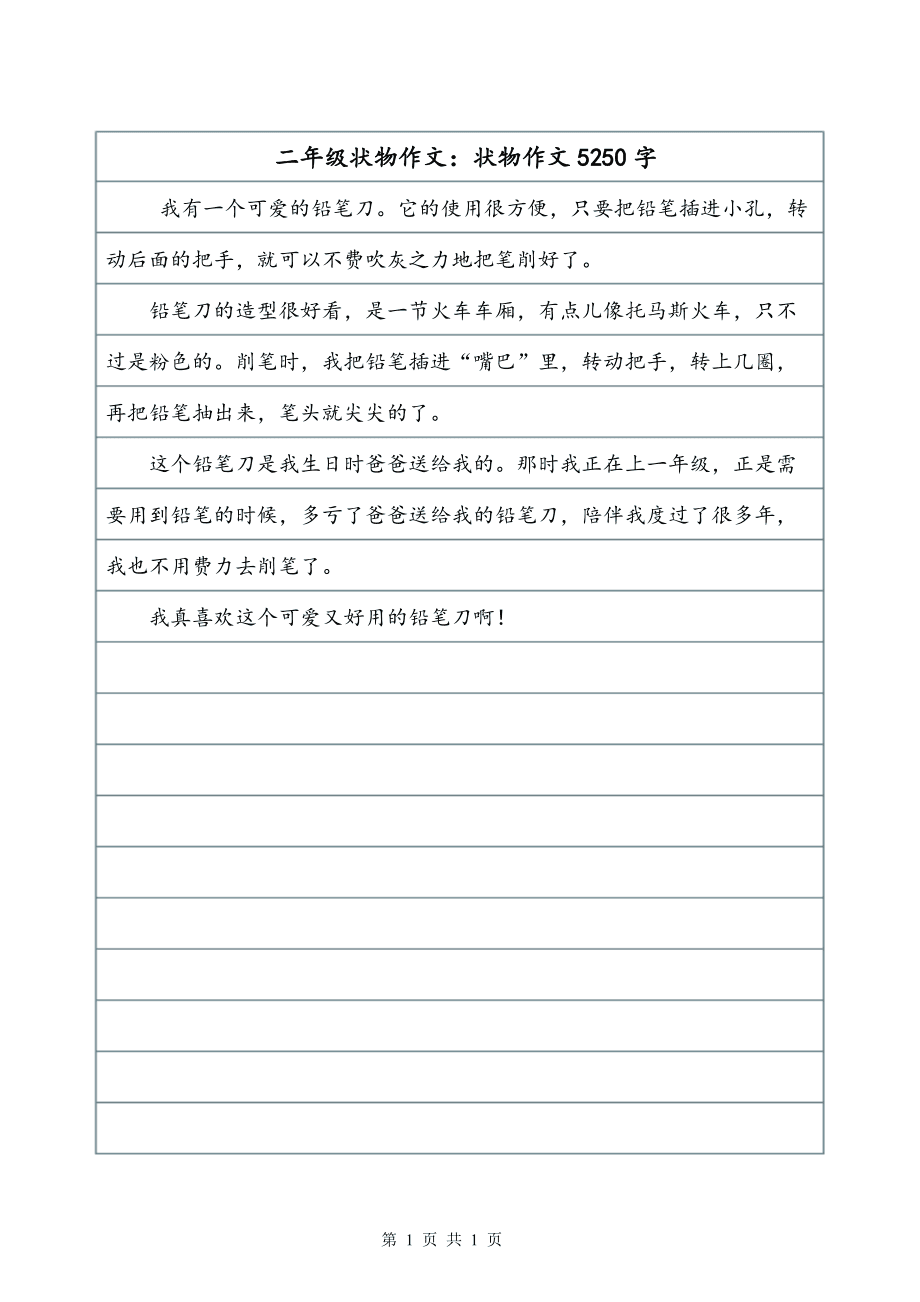 六年级组成：我最喜欢的玩具飞机_450字