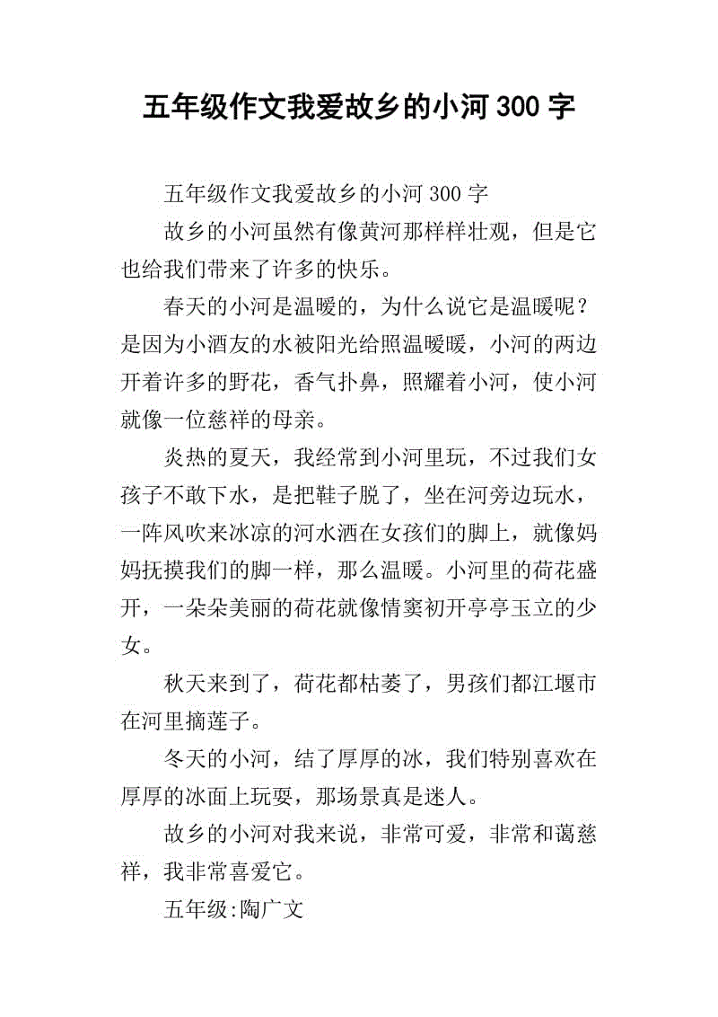 我爱我的家乡_300字