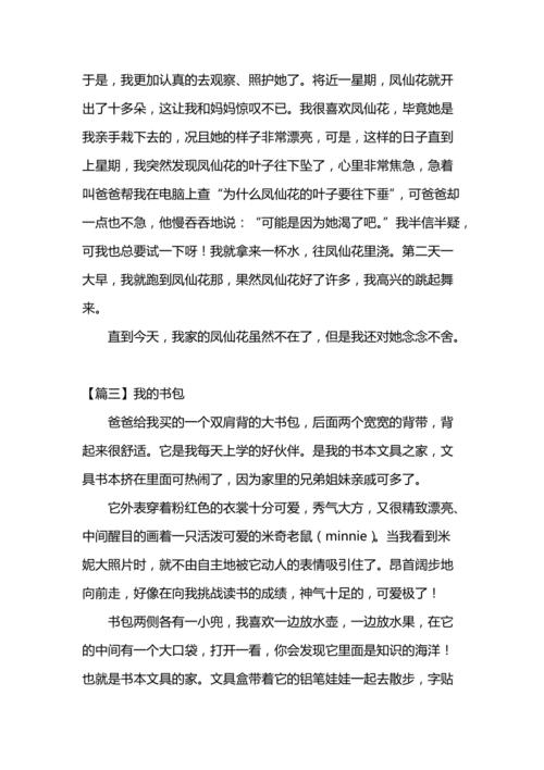 六年级组成：“顽皮的幽灵”胡子_650字