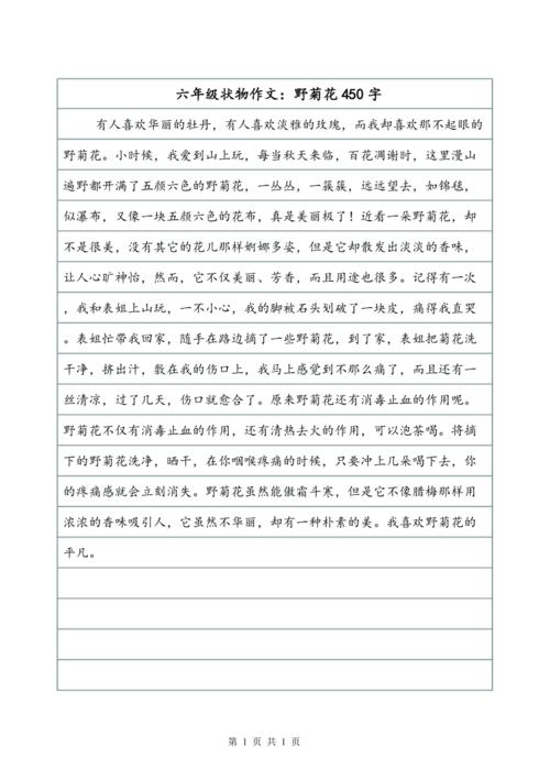 六年级组成：系泊修理_500字
