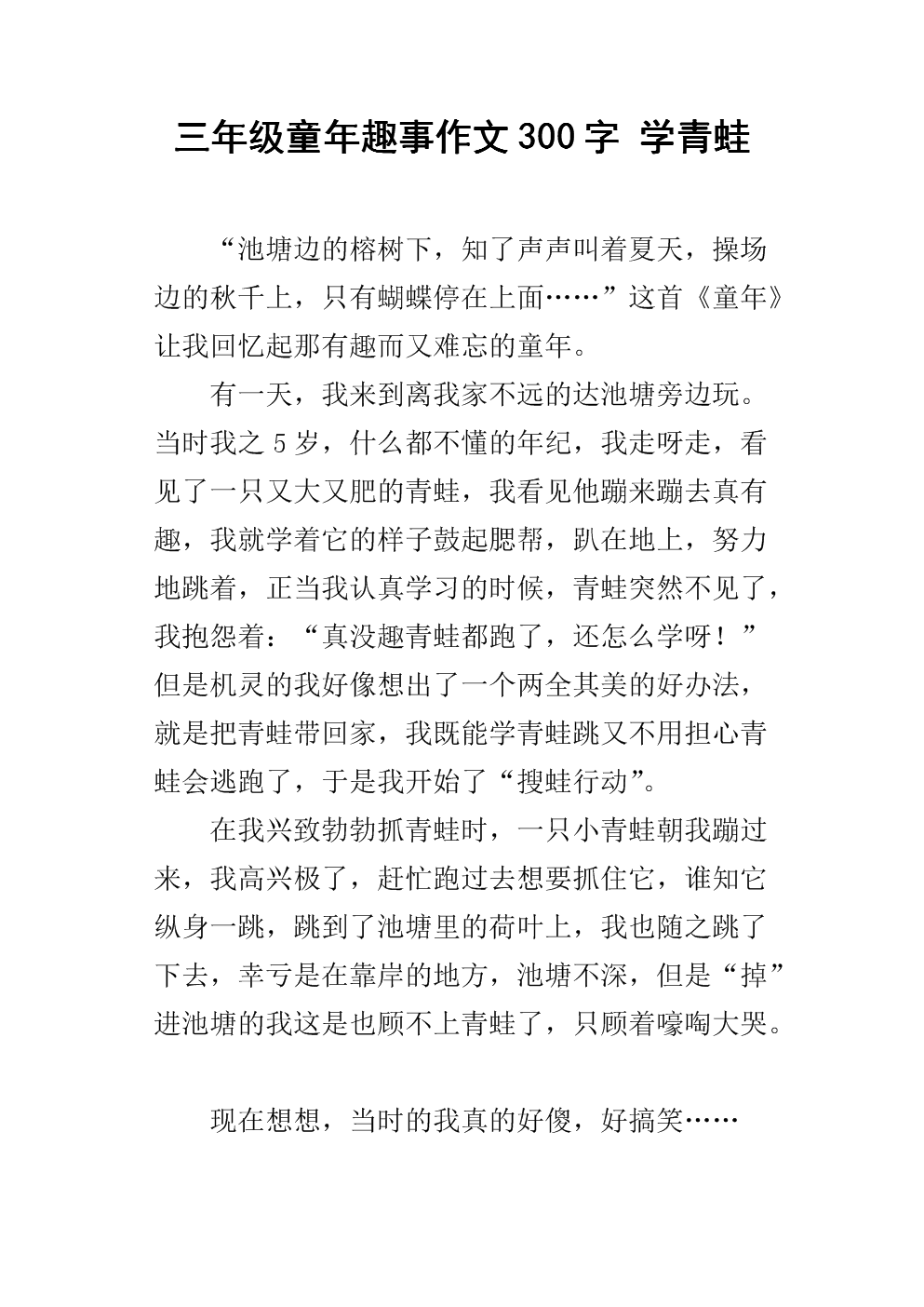三年级写道：你是如此好_450字