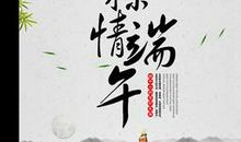 关于端午节作文：端午品屈原_900字