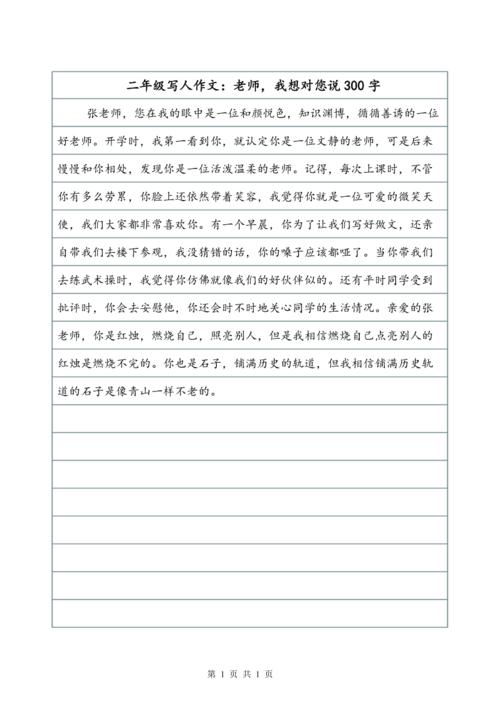 三年级写人作文：我最崇拜的人_300字