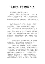 关于Dragon Boar Besture Temant 700字_700字