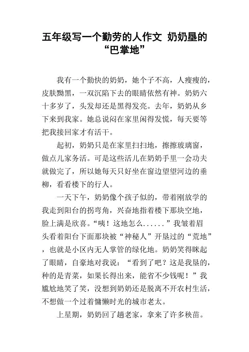 三年级写道：一个勤奋的母亲_50字