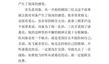 三国演义读后感_600字