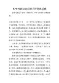 旅程之旅 - 阅读_650字后