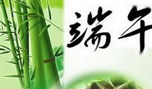 视频：端午节的多个别称_20字