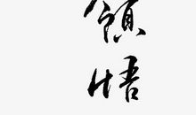 [超新星初中组]瞬间的领悟_650字