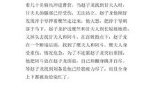 三国演义 读后感_400字