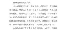 水浒传读后感_550字