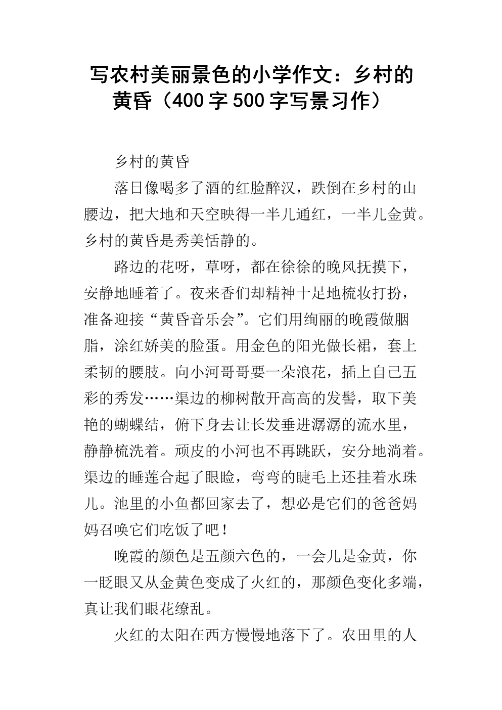 单位成分：美丽的通古源_650字