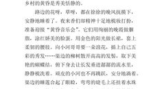 单元作文：美丽的桐坑源_650字