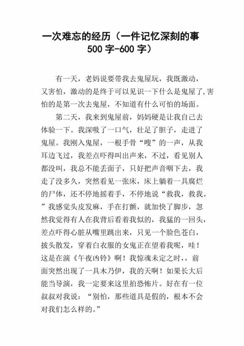 [PK Tour]令人印象深刻的事情：有一件事我印象深刻_600字
