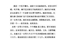 《水浒传》读后感_2000字