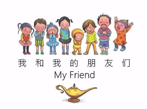 朋友？朋友！ _900字