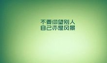 机会是留给准备好的人_1200字