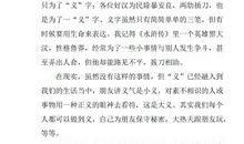 水浒传读后感_450字