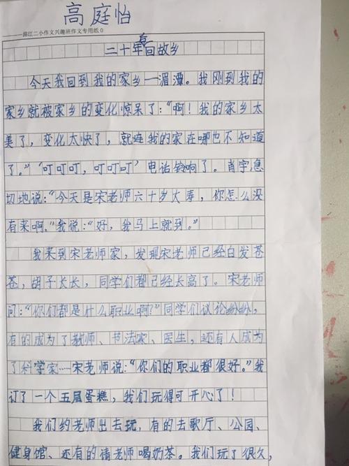 单位成分：20年后_800字