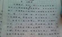 单元作文：难忘的一件事_450字