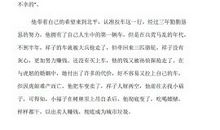 骆驼祥子读后感_500字