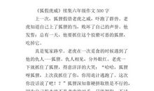 单元作文：狐假虎威（改写）_700字