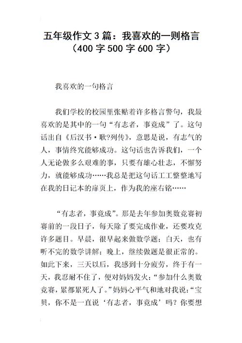单位成分：我喜欢莫托_600字
