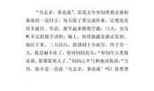 单元作文：我喜欢的一则格言_600字