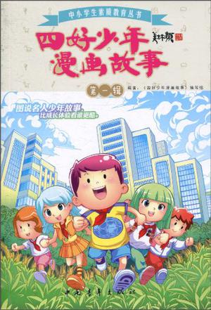 四个好男孩的成长故事_650字