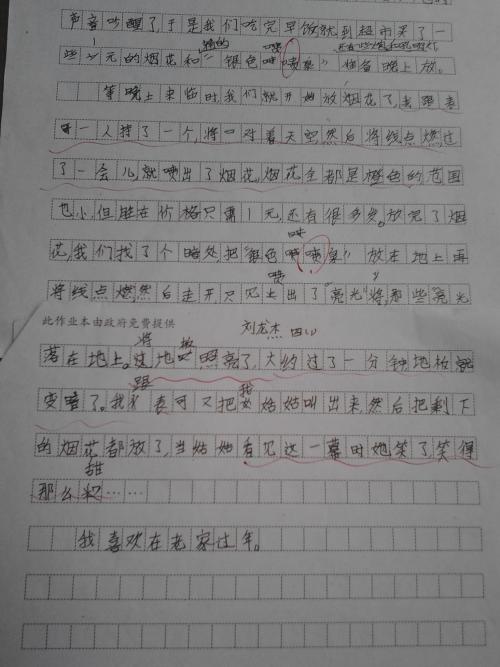 [PK Tour]在令人印象深刻的事情上的作品：祝福_1200字