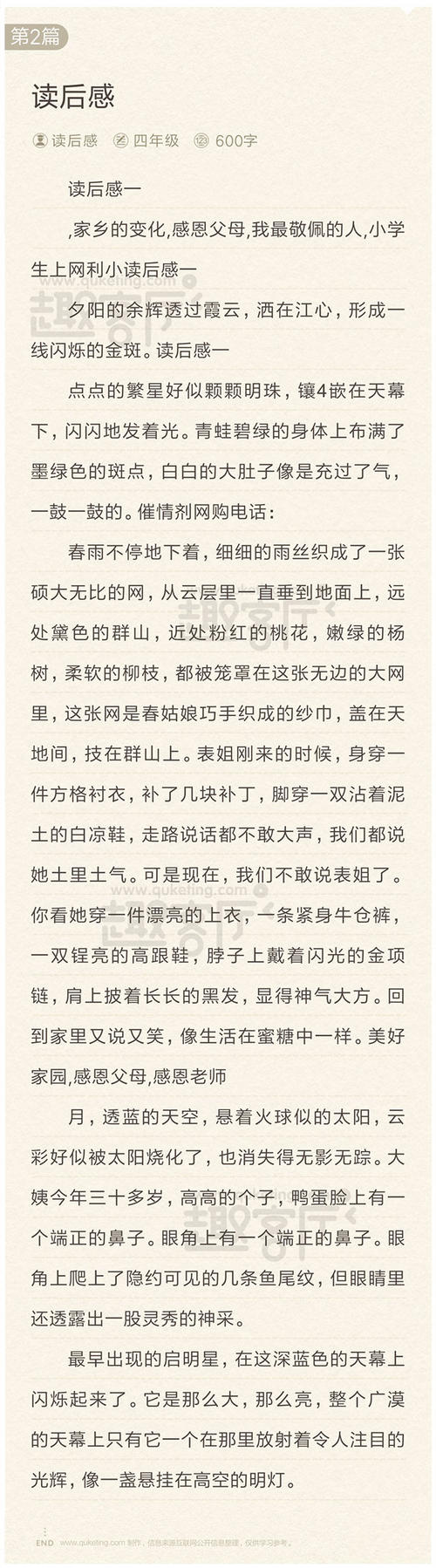 阅读_900字后