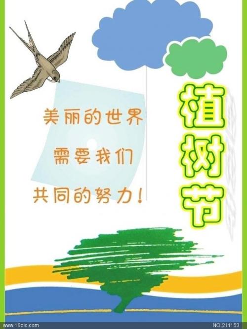 树木植物节的好的部分：乔木日句子_500字
