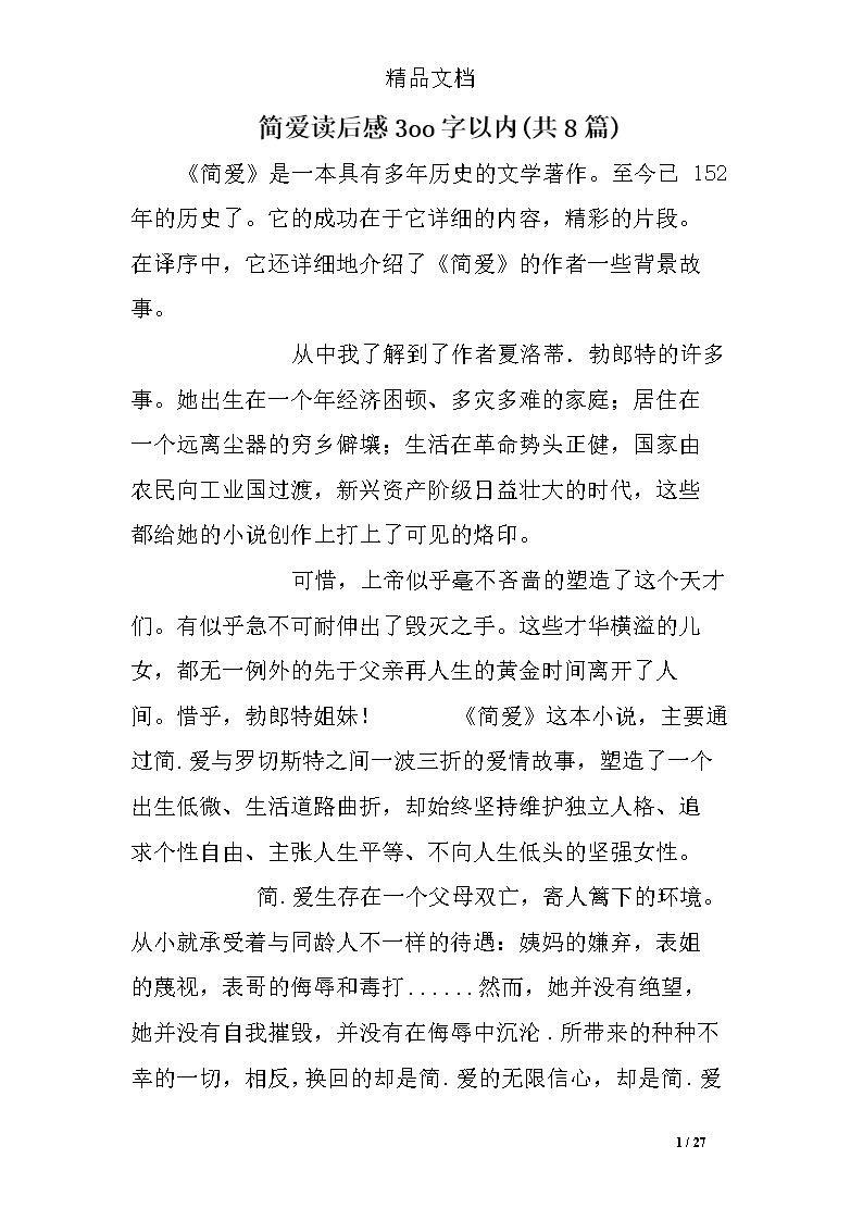 简爱阅读_750字