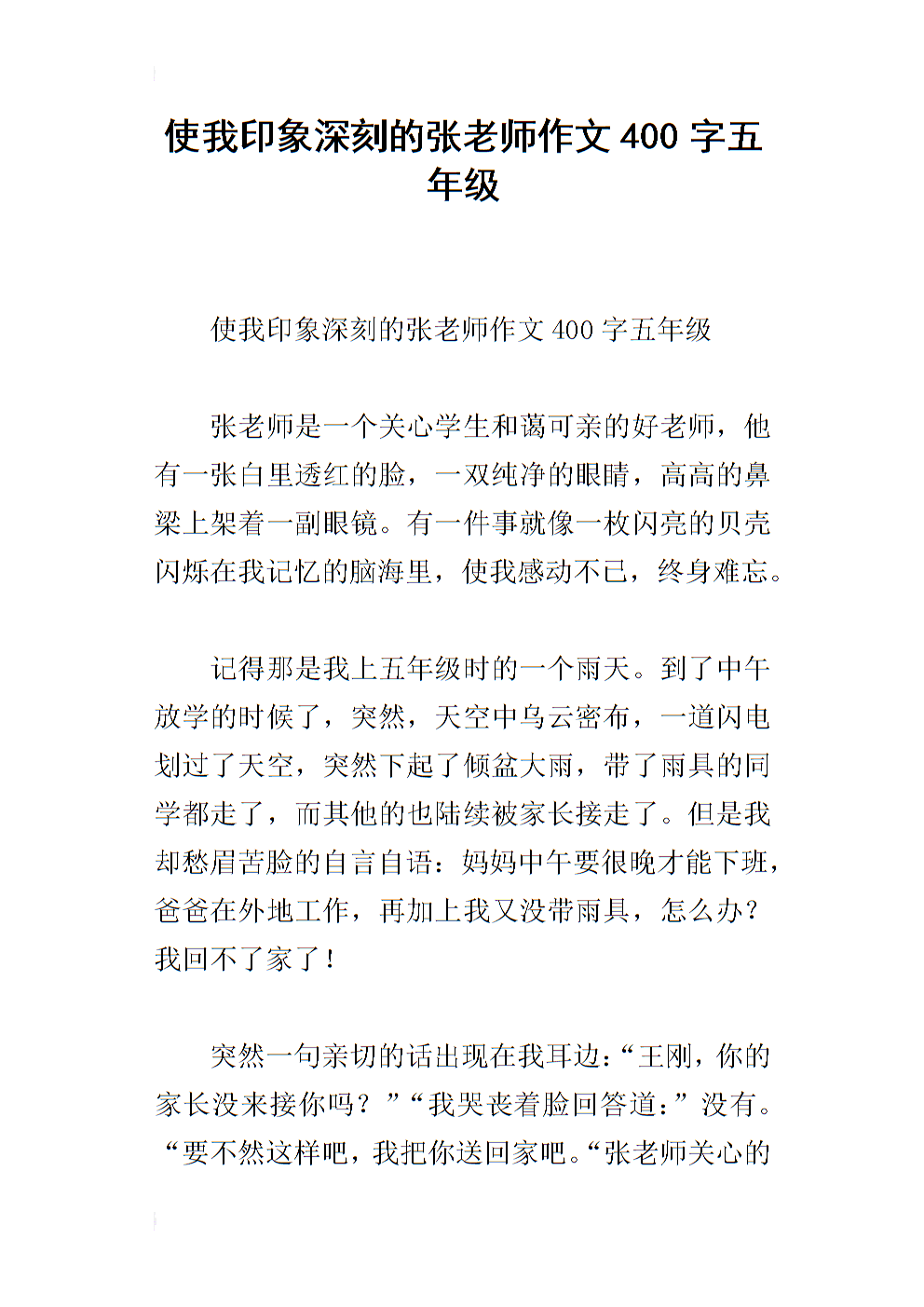 老师_400字