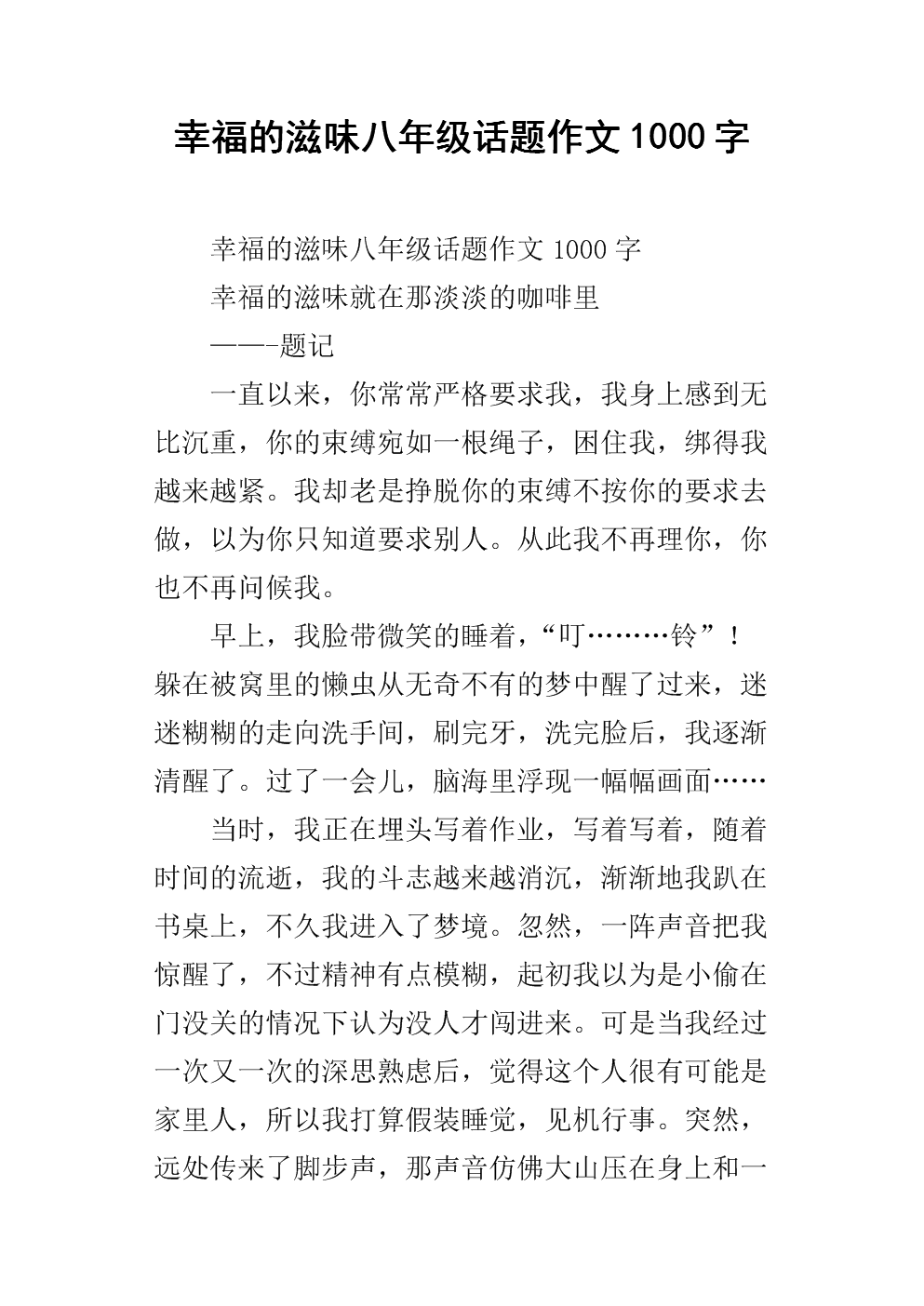 单位成分：幸福味觉_450字