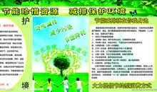 保护环境难么！_350字